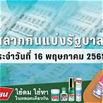 ผลหวยรัฐบาล 16 5 65